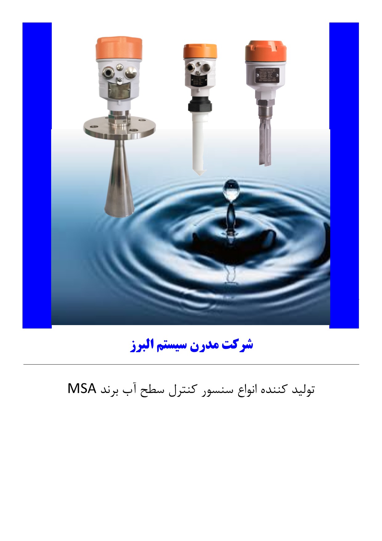  انتخاب سنسور سطح آب مناسب 
